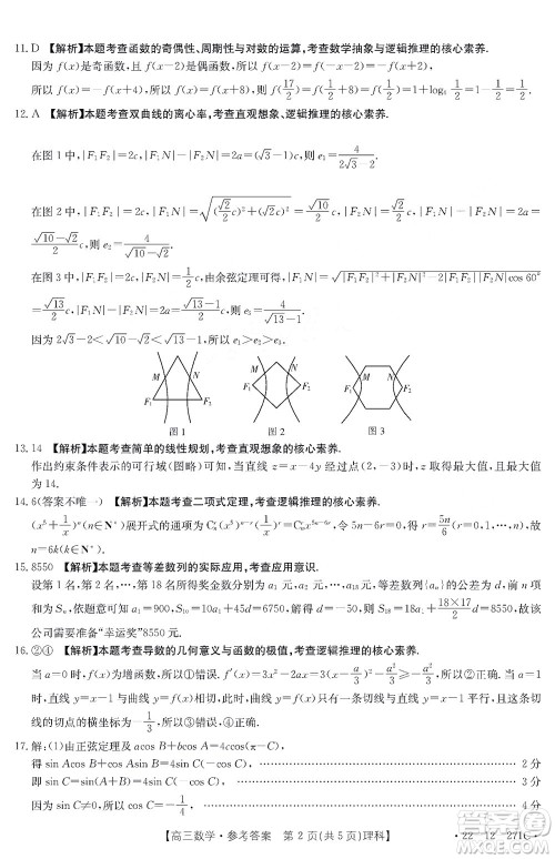 2022届四省八校金太阳高三2月联考理科数学试题及答案