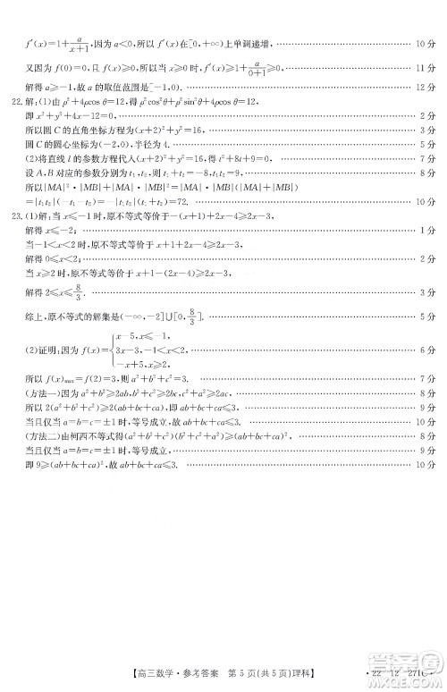 2022届四省八校金太阳高三2月联考理科数学试题及答案