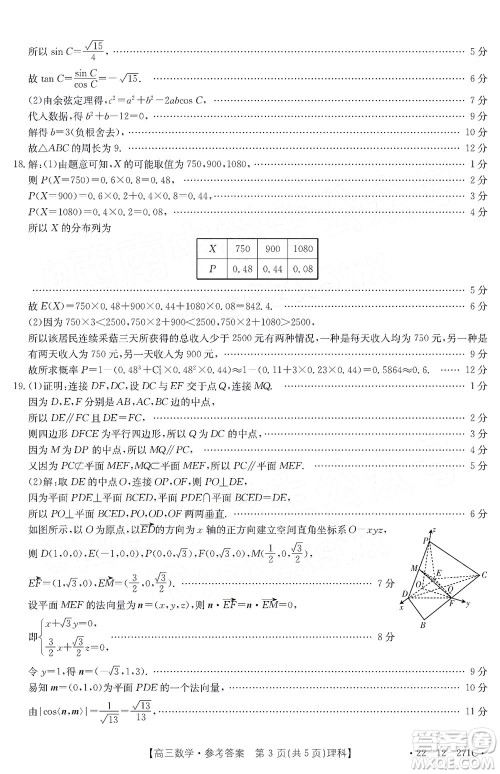 2022届四省八校金太阳高三2月联考理科数学试题及答案