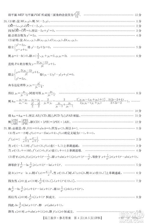 2022届四省八校金太阳高三2月联考理科数学试题及答案