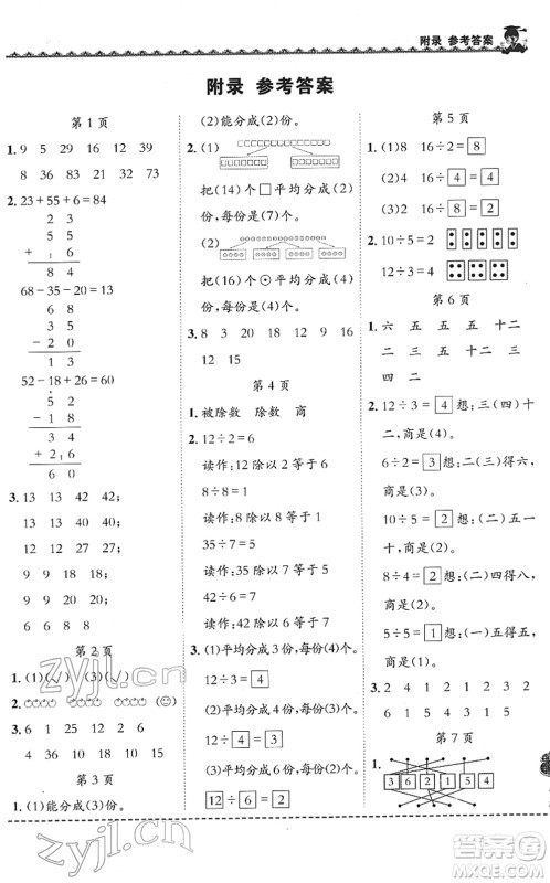 龙门书局2022黄冈小状元同步计算天天练二年级数学下册R人教版答案