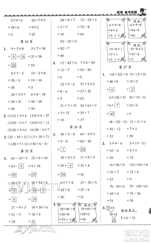 龙门书局2022黄冈小状元同步计算天天练二年级数学下册R人教版答案