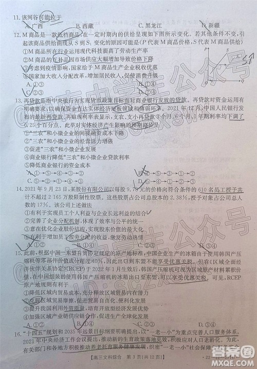 2022届四省八校金太阳高三2月联考文科综合试题及答案 2022届四省八校金太阳高三2月联考文科综合试题及答案