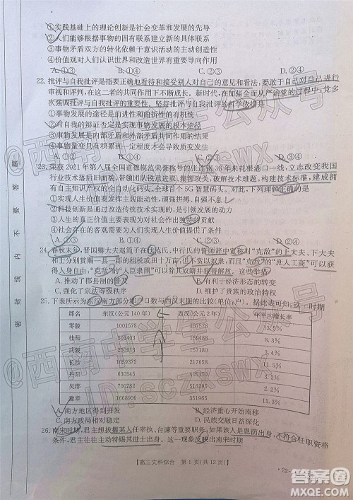 2022届四省八校金太阳高三2月联考文科综合试题及答案