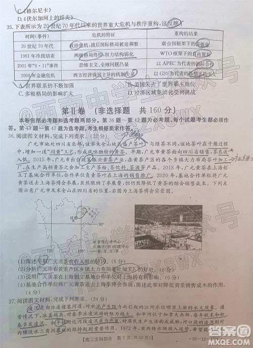 2022届四省八校金太阳高三2月联考文科综合试题及答案