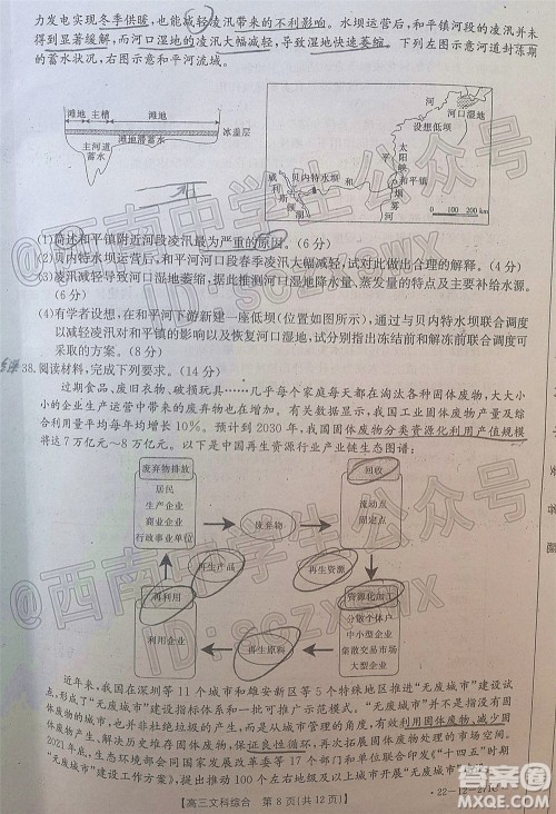 2022届四省八校金太阳高三2月联考文科综合试题及答案