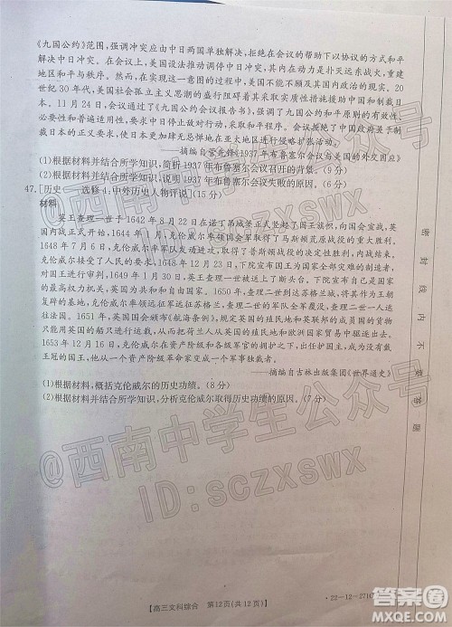 2022届四省八校金太阳高三2月联考文科综合试题及答案