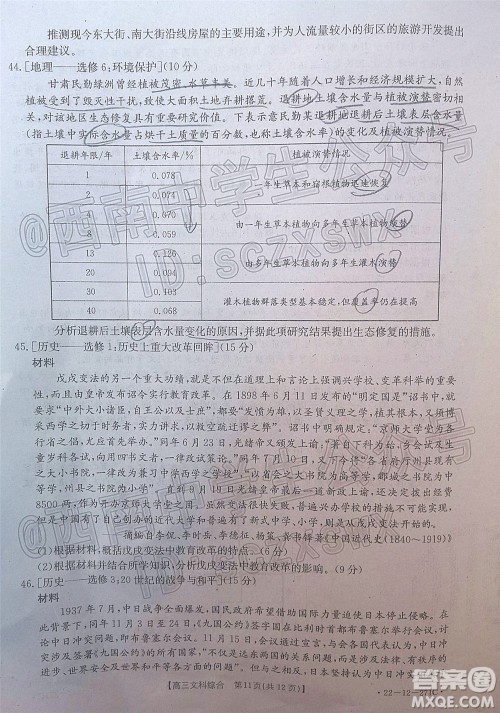 2022届四省八校金太阳高三2月联考文科综合试题及答案