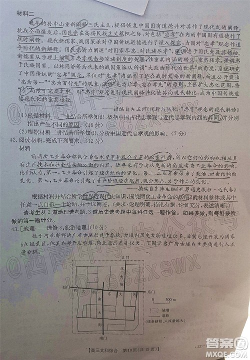 2022届四省八校金太阳高三2月联考文科综合试题及答案