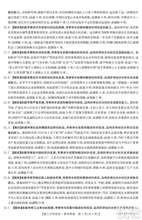 2022届四省八校金太阳高三2月联考文科综合试题及答案