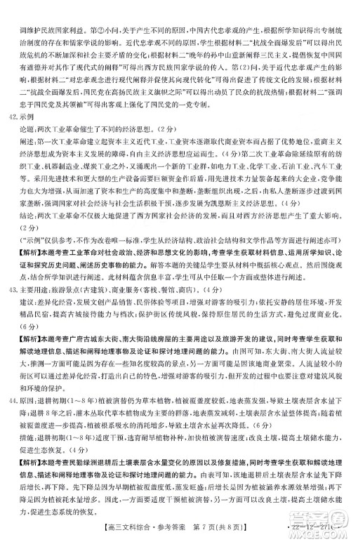 2022届四省八校金太阳高三2月联考文科综合试题及答案 2022届四省八校金太阳高三2月联考文科综合试题及答案