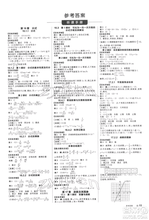 阳光出版社2022全品学练考听课手册八年级数学下册华师大版参考答案