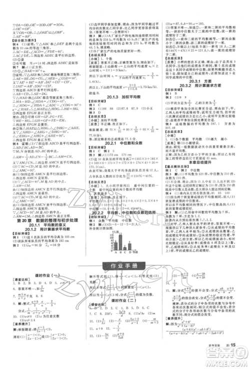 阳光出版社2022全品学练考听课手册八年级数学下册华师大版参考答案 阳光出版社2022全品学练考听课手册八年级数学下册华师大版参考答案