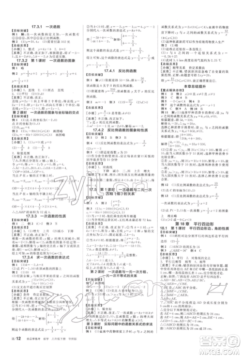 阳光出版社2022全品学练考听课手册八年级数学下册华师大版参考答案