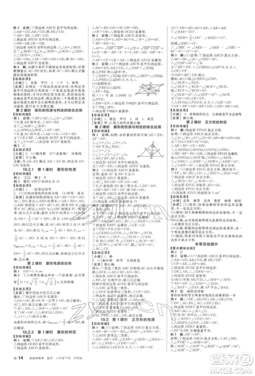 阳光出版社2022全品学练考听课手册八年级数学下册华师大版参考答案 阳光出版社2022全品学练考听课手册八年级数学下册华师大版参考答案