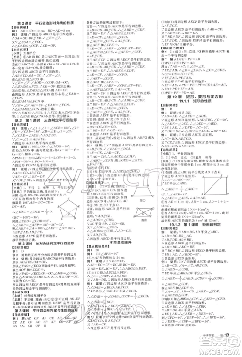 阳光出版社2022全品学练考听课手册八年级数学下册华师大版参考答案