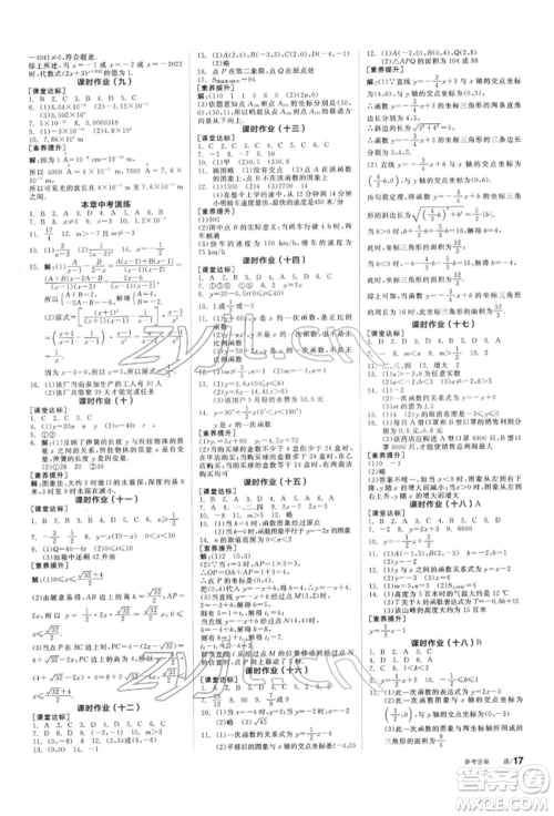 阳光出版社2022全品学练考听课手册八年级数学下册华师大版参考答案