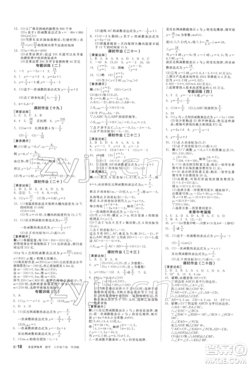 阳光出版社2022全品学练考听课手册八年级数学下册华师大版参考答案