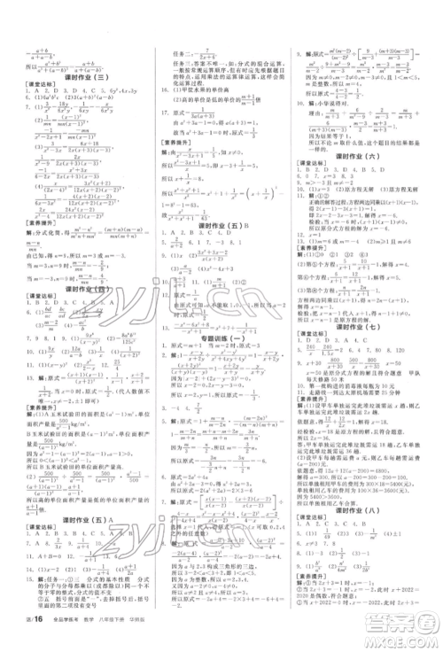 阳光出版社2022全品学练考听课手册八年级数学下册华师大版参考答案 阳光出版社2022全品学练考听课手册八年级数学下册华师大版参考答案