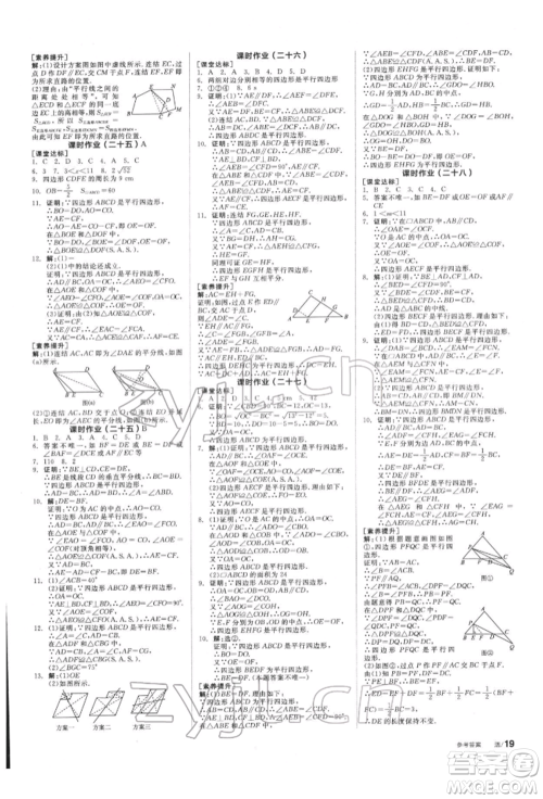 阳光出版社2022全品学练考听课手册八年级数学下册华师大版参考答案