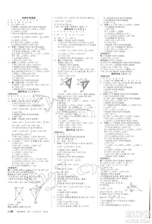 阳光出版社2022全品学练考听课手册八年级数学下册华师大版参考答案