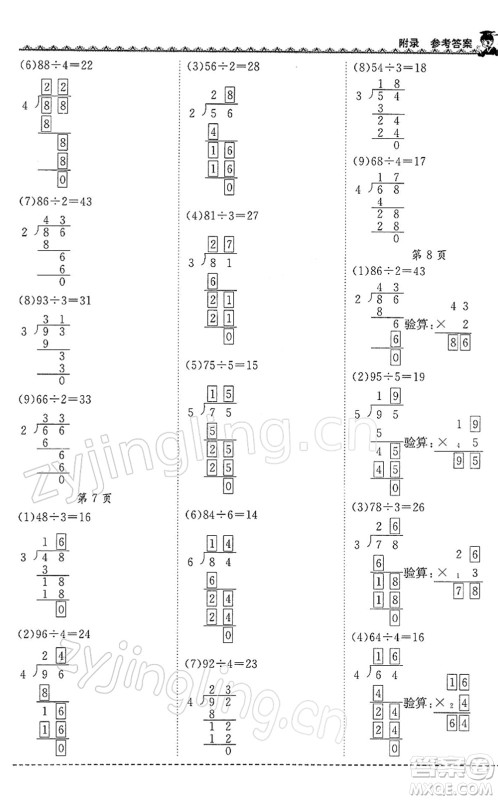 龙门书局2022黄冈小状元同步计算天天练三年级数学下册R人教版答案