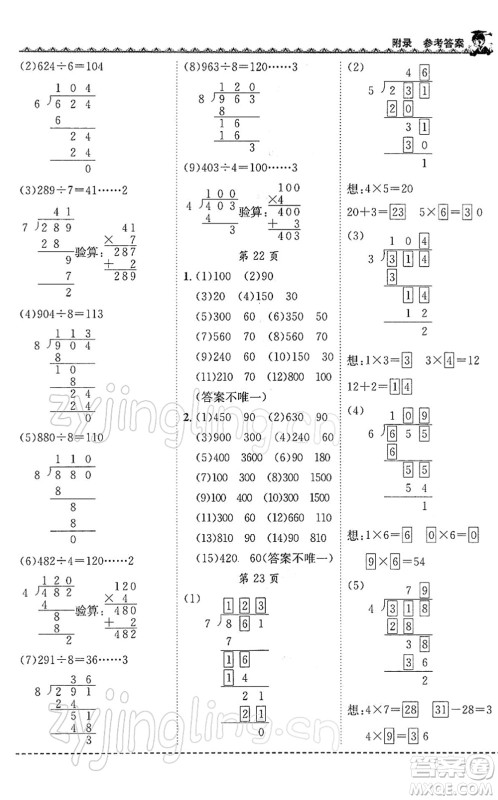 龙门书局2022黄冈小状元同步计算天天练三年级数学下册R人教版答案