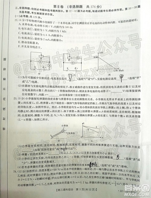 2022届四省八校金太阳高三2月联考理科综合试题及答案 2022届四省八校金太阳高三2月联考理科综合试题及答案