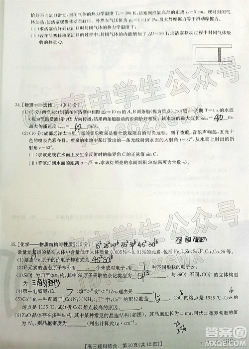 2022届四省八校金太阳高三2月联考理科综合试题及答案 2022届四省八校金太阳高三2月联考理科综合试题及答案