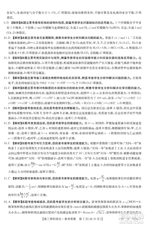 2022届四省八校金太阳高三2月联考理科综合试题及答案 2022届四省八校金太阳高三2月联考理科综合试题及答案