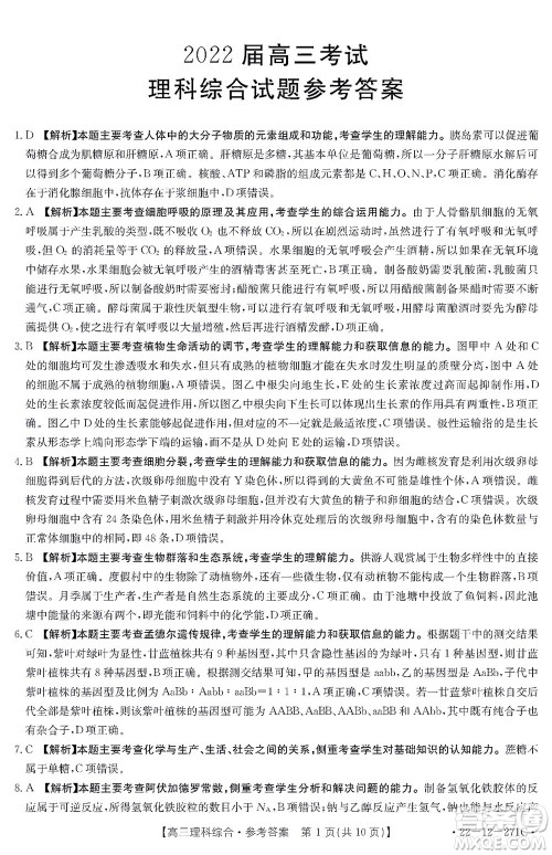 2022届四省八校金太阳高三2月联考理科综合试题及答案 2022届四省八校金太阳高三2月联考理科综合试题及答案