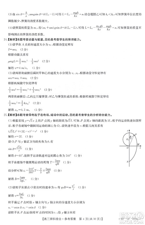 2022届四省八校金太阳高三2月联考理科综合试题及答案