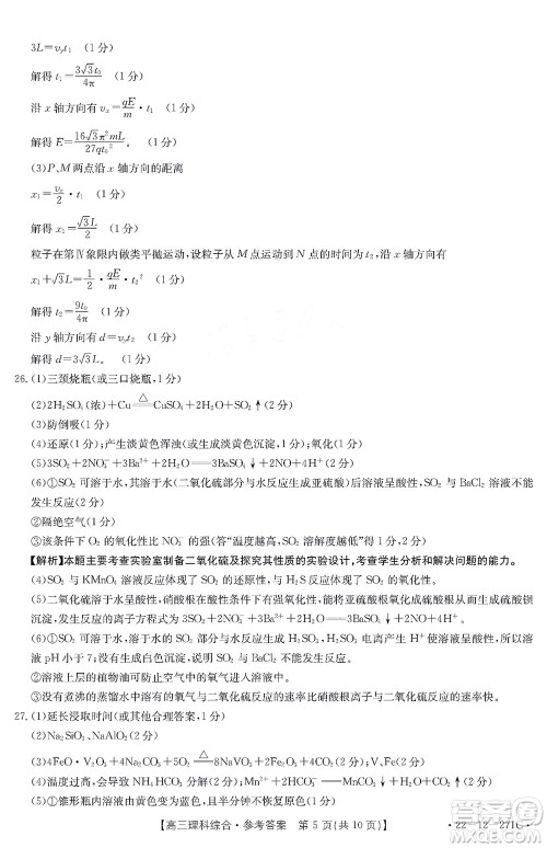 2022届四省八校金太阳高三2月联考理科综合试题及答案 2022届四省八校金太阳高三2月联考理科综合试题及答案