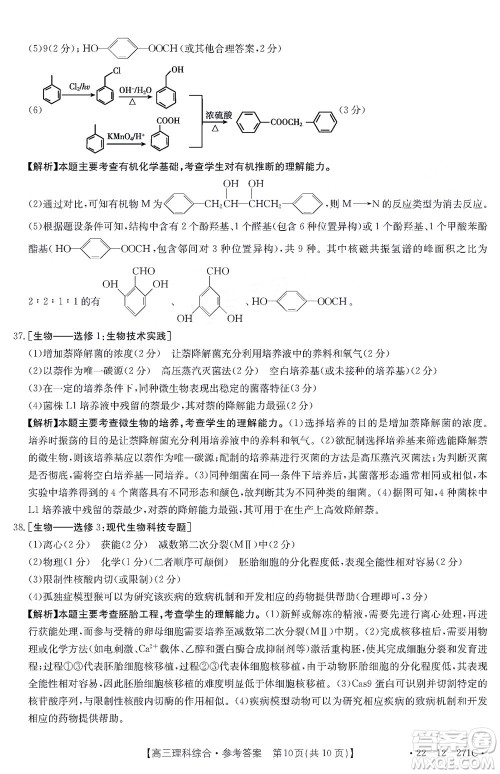 2022届四省八校金太阳高三2月联考理科综合试题及答案