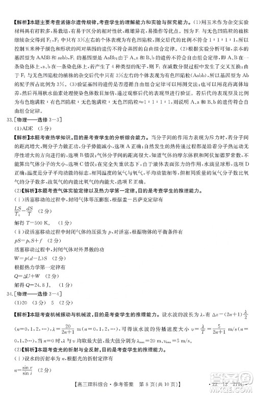 2022届四省八校金太阳高三2月联考理科综合试题及答案 2022届四省八校金太阳高三2月联考理科综合试题及答案