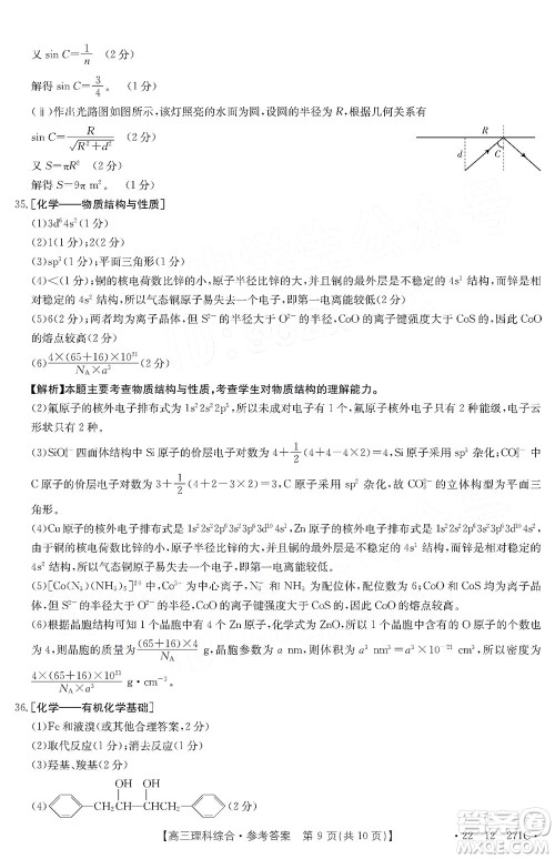 2022届四省八校金太阳高三2月联考理科综合试题及答案