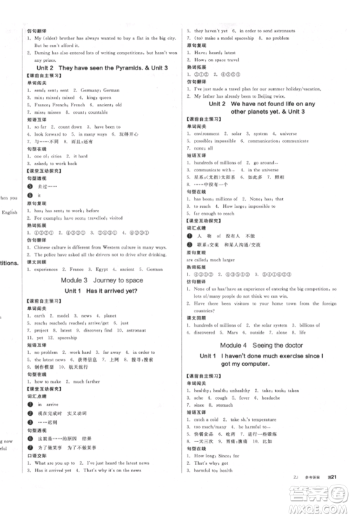 北京时代华文书局2022全品学练考作业手册八年级英语下册外研版浙江专版参考答案 北京时代华文书局2022全品学练考作业手册八年级英语下册外研版浙江专版参考答案