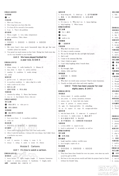 北京时代华文书局2022全品学练考作业手册八年级英语下册外研版浙江专版参考答案 北京时代华文书局2022全品学练考作业手册八年级英语下册外研版浙江专版参考答案