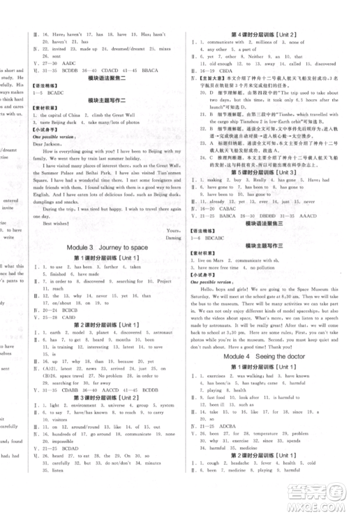 北京时代华文书局2022全品学练考作业手册八年级英语下册外研版浙江专版参考答案 北京时代华文书局2022全品学练考作业手册八年级英语下册外研版浙江专版参考答案
