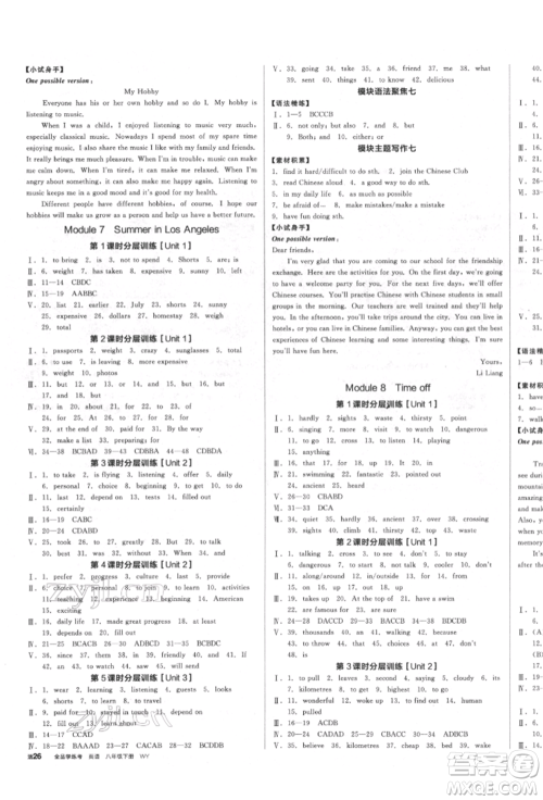 北京时代华文书局2022全品学练考作业手册八年级英语下册外研版浙江专版参考答案 北京时代华文书局2022全品学练考作业手册八年级英语下册外研版浙江专版参考答案