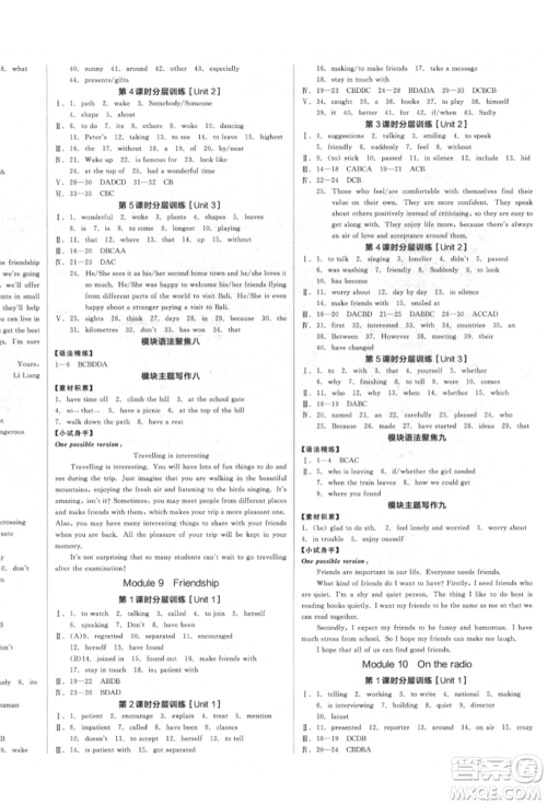 北京时代华文书局2022全品学练考作业手册八年级英语下册外研版浙江专版参考答案 北京时代华文书局2022全品学练考作业手册八年级英语下册外研版浙江专版参考答案