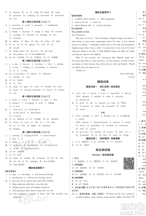 北京时代华文书局2022全品学练考作业手册八年级英语下册外研版浙江专版参考答案 北京时代华文书局2022全品学练考作业手册八年级英语下册外研版浙江专版参考答案