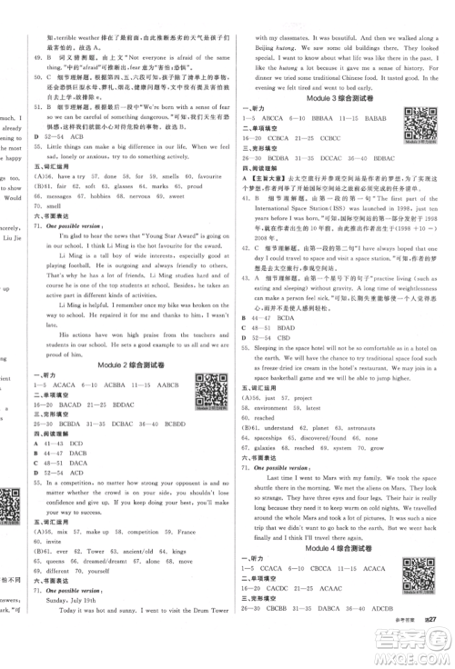 北京时代华文书局2022全品学练考作业手册八年级英语下册外研版浙江专版参考答案 北京时代华文书局2022全品学练考作业手册八年级英语下册外研版浙江专版参考答案