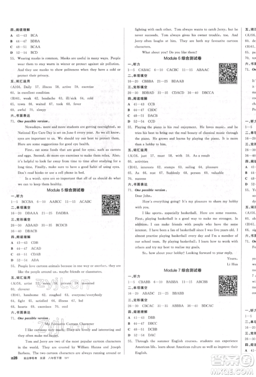 北京时代华文书局2022全品学练考作业手册八年级英语下册外研版浙江专版参考答案 北京时代华文书局2022全品学练考作业手册八年级英语下册外研版浙江专版参考答案