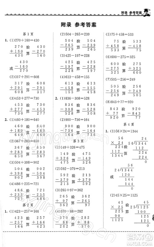 龙门书局2022黄冈小状元同步计算天天练四年级数学下册R人教版答案