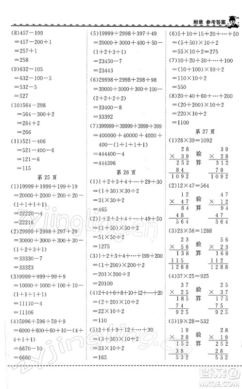 龙门书局2022黄冈小状元同步计算天天练四年级数学下册R人教版答案
