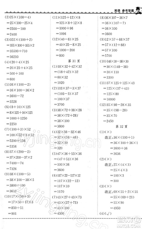 龙门书局2022黄冈小状元同步计算天天练四年级数学下册R人教版答案
