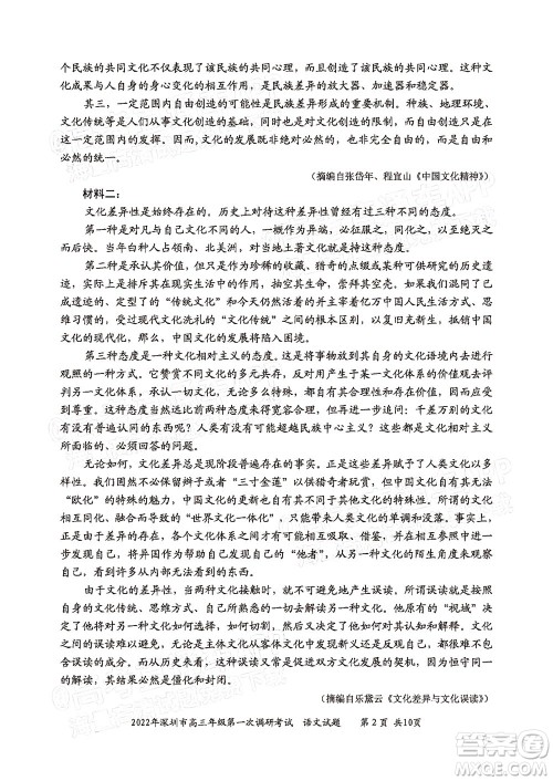 2022年深圳市高三年级第一次调研考试语文试题及答案