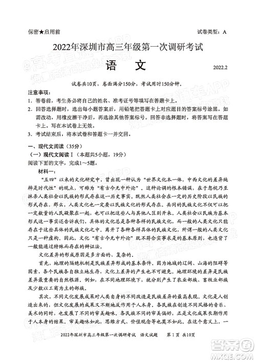 2022年深圳市高三年级第一次调研考试语文试题及答案
