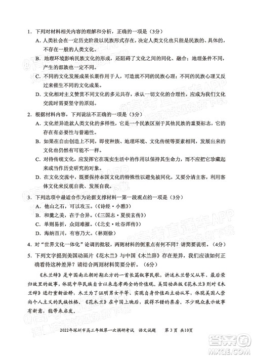 2022年深圳市高三年级第一次调研考试语文试题及答案